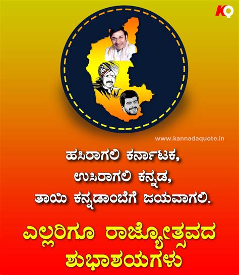 Kannada Rajyotsava Images With Wishes Quotes