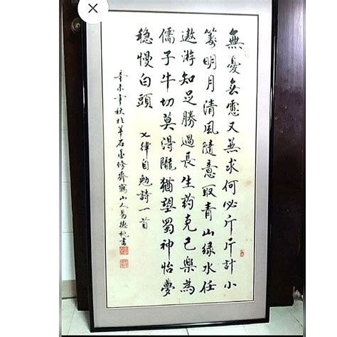 Vintage Chinese Quotation Calligraphy with Frame, Furniture & Home ...