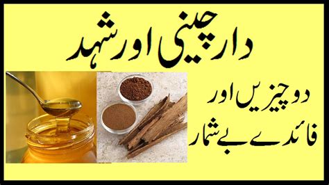 Daar Cheeni Ke Fawaid |,benefits of cinnamon tea|,cinnamon,in urdu ...