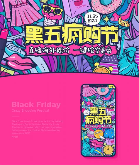 Black Friday Crazy Shopping Festival 黑五疯购节H5页面 on Behance | Graphic design posters, Black friday ...