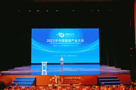 2023 China Hydrogen Industry Conference kicks off in Nanhai, Foshan-Headline-Foshan China