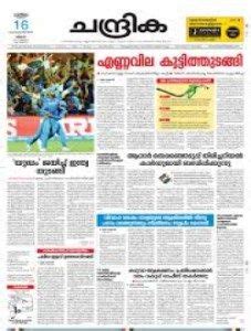 Chandrika Daily ePaper - Today's Chandrika Malayalam Newspaper | Daily newspaper, Newspaper, Kannur