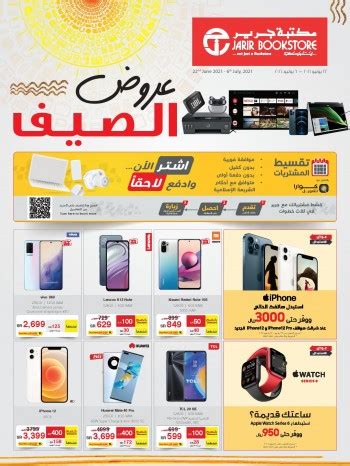 Jarir Bookstore Saudi Arabia Offers and Deals