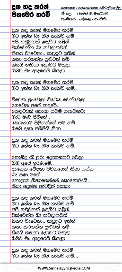 Duka Thada Karan Maha Mera Tharam | Sinhala Lyricspedia