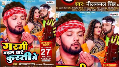 Nilkamal Singh New Bhojpuri Song 2023 | Garami Badal Bate Kurti Me | Bhojpuri Song | Bhojpuri ...