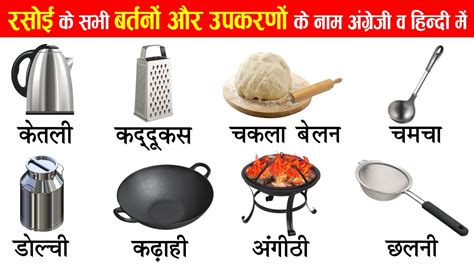 Kitchen Utensils Names In English And Hindi | Dandk Organizer