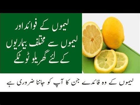 Lemon Benefits In urdu Lemon Ke Fayde Aur Nuksan | Lemon benefits, Vegetable benefits, Lemon