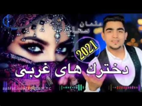 آهنگ افغانی شاد - YouTube