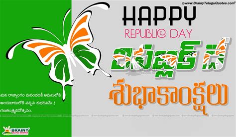 Telugu Happy Republic Day 2017 Wishes Quotes greetings | BrainyTeluguQuotes.comTelugu quotes ...