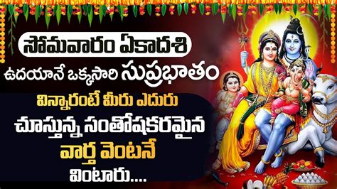 Kashi Vishwanadha Suprabhatam - Lord Shiva Telugu Bhakti Songs | Lord ...