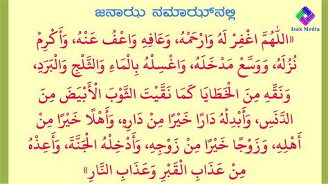 JANAZA DUA IN ARABIC | Dua in arabic, Kannada language, Dua