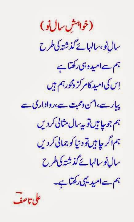 new year urdu poetry - Saal e nau - Naya Saal - New Year Poetry: - Image Poetry Collection