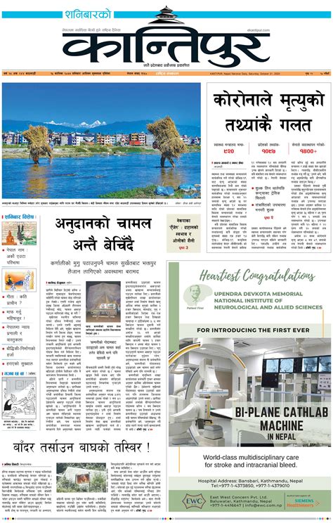 कान्तिपुर दैनिक [Kantipur Daily] - 31 Oct, 2020