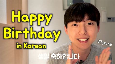 How to sing Happy Birthday Song in Korean - by Shichan Oppa Accordi ...