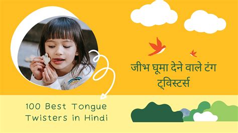 {NEW} 100 Tongue Twisters in Hindi 2023 Best टंग ट्विस्टर्स