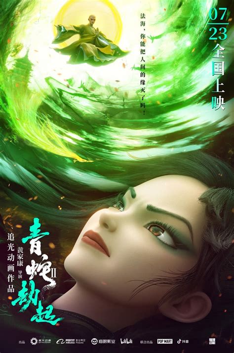 DOWNLOAD White Snake 2: Green Snake (2021) | Download Chinese Movie