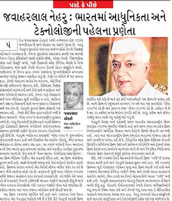 "Bal Diwas-14th november" Vishesh : Jawaharlal Nehru-Bharat ma ...