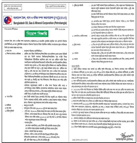 Petrobangla Job Circular - .Petrobangla Job Exam Schedule notice 2019