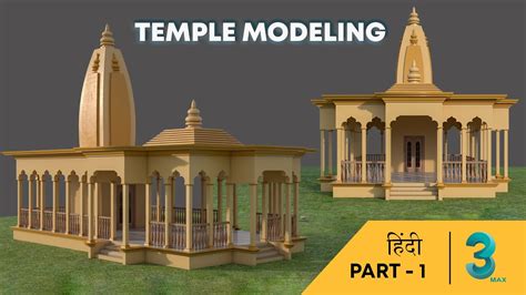 Temple Modeling In 3Ds max | Mandir Modeling In 3Ds max | Part - 1 Hindi | ArchViz Studio - YouTube