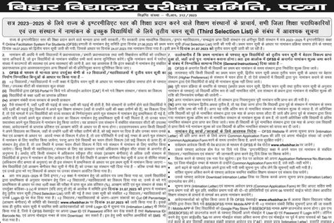 OFSS Bihar 11th Admission 3rd Merit List 2023
