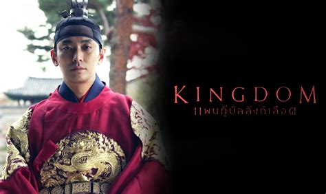 เปิดตัวทีเซอร์แรก ซีรีส์ฟอร์มยักษ์ซอมบี้ยุคโชซอนเรื่องใหม่ "Kingdom"