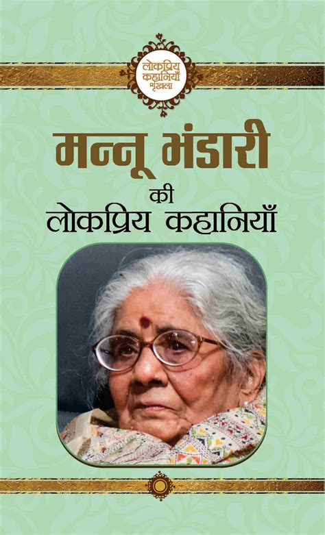 Mannu Bhandari Ki Lokpriya Kahaniyan Softcover