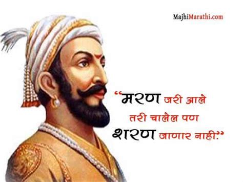 Quotes on Shivaji Maharaj - Majhi Marathi