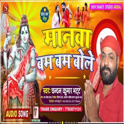 Manwa Bum Bum Bole Song Download: Manwa Bum Bum Bole MP3 Bhojpuri Song ...