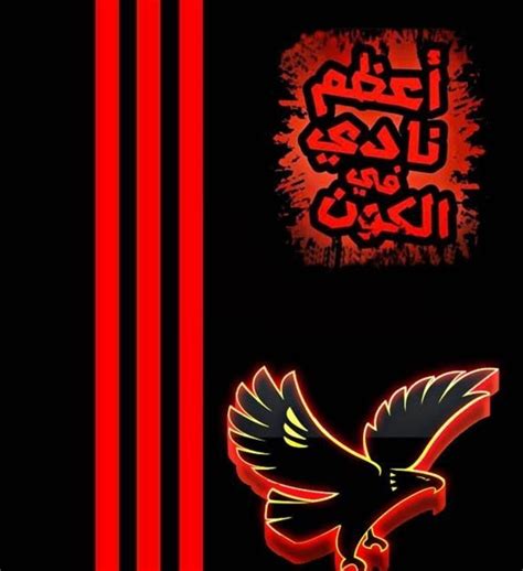 صور الاهلي 2023 أجمل الصور للنادي الاهلي - توايس صور حصرية