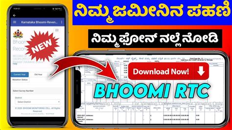 Bhoomi rtc online ⚡How to download pahani online in karnataka 2023 New update ⚡@sagarhlgowdru7 ...