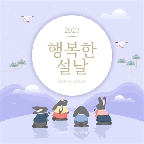 2023 계묘년 행복한 설날 토끼 일러스트 ai 다운로드 - Urbanbrush