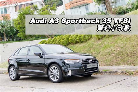 Audi A3 Sportback 35 TFSI 齊料小改款 ： 香港第一車網 Car1.hk