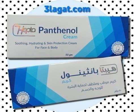 هيبتا بانثينول Hepta Panthenol كريم مرطب عميق المفعول | علاجات صيدلية