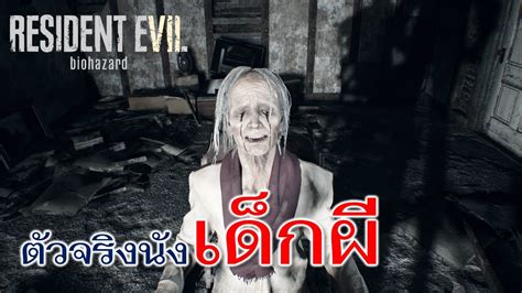 RESIDENT EVIL 7 Biohazard gameplay walkthrough #7 Bad Ending - YouTube