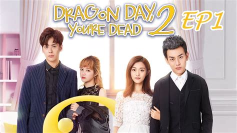 【ENG SUB】《 Dragon Day, You're Dead S2》EP1——Starring: Hou Pei Shan， Qiu ...