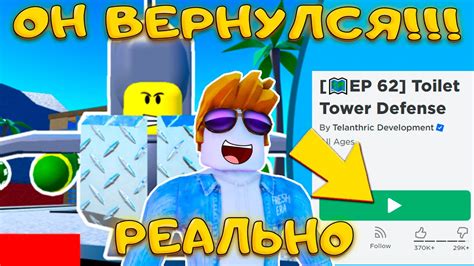 TOILET TOWER DEFENSE ВЕРНУЛСЯ - YouTube