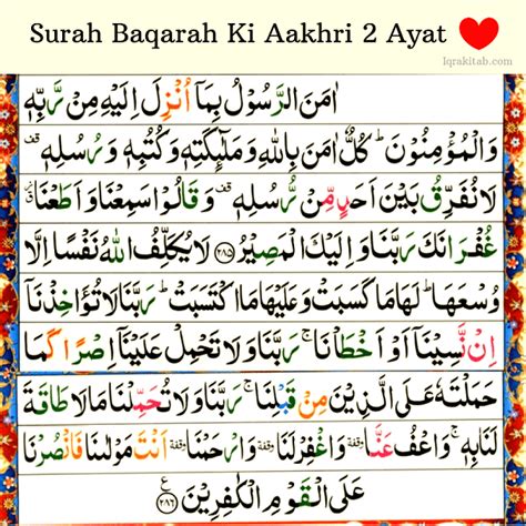 Last Two Ayat Of Surah Baqarah - IMAGESEE