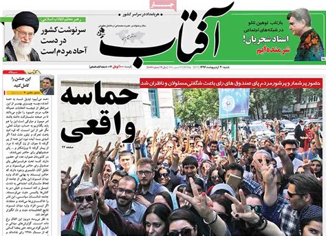 Iranian Newspaper Front Pages On Day After Election