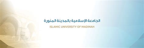 Islamic University of Madinah : Rankings, Fees & Courses Details | Top Universities