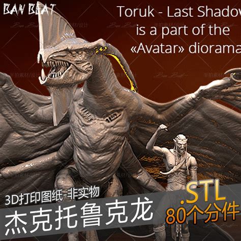 Avatar Toruk Makto Jake Sully and the Great Leonopteryx 3D STL File for ...