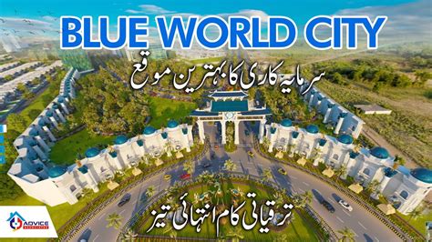 Blue World City Islamabad latest Updates || Latest Site Visit on April 14 || Advice Associates ...