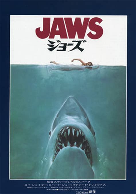 Jaws Japanese movie poster, B5 Chirashi