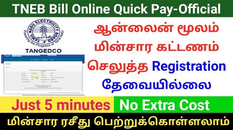 TNEB bill online payment without registration | TANGEDCO Quick Pay | e Receipt | Gen infopedia ...