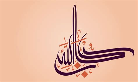 Arabic Calligraphy of Subhanallah 11264908 Vector Art at Vecteezy