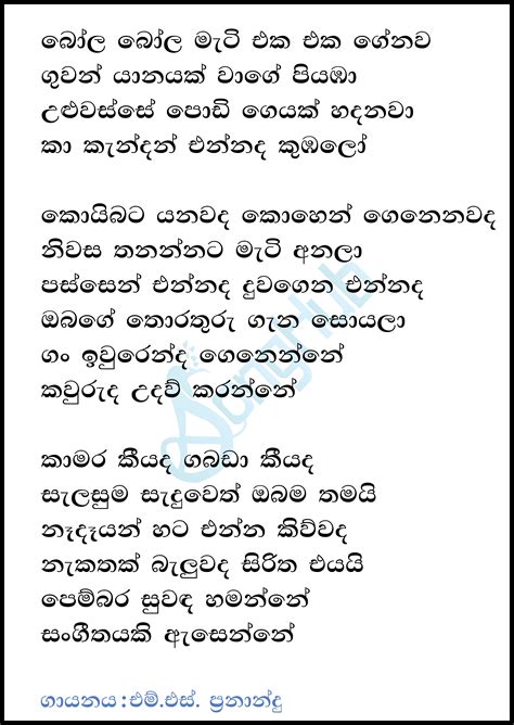 Bola Bola Mati Eka Eka Genenawa Song Sinhala Lyrics