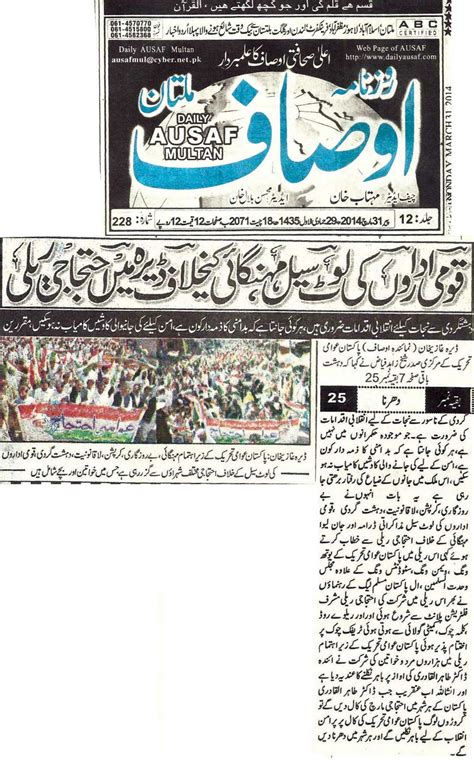 Multan: Print Media Coverage - 31 March 2014 - Minhaj-ul-Quran ...