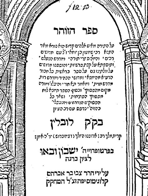 Cover Pages for Early Printed Editions of the Zohar