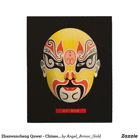 Zhanwancheng Quwei - Chinese Opera Mask Wood Wall Art | Zazzle | Chinese culture art, Opera mask ...