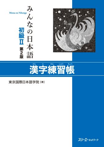 [新しいコレクション] minano nihongo 2 pdf 225521-Minna no nihongo 2 pdf english translation - Saesipapicthkt