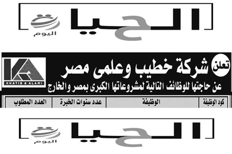 شركة خطيب وعلمي مصر تعلن عن فرص عمل في مصر وخارجها لجميع التخصصات ...